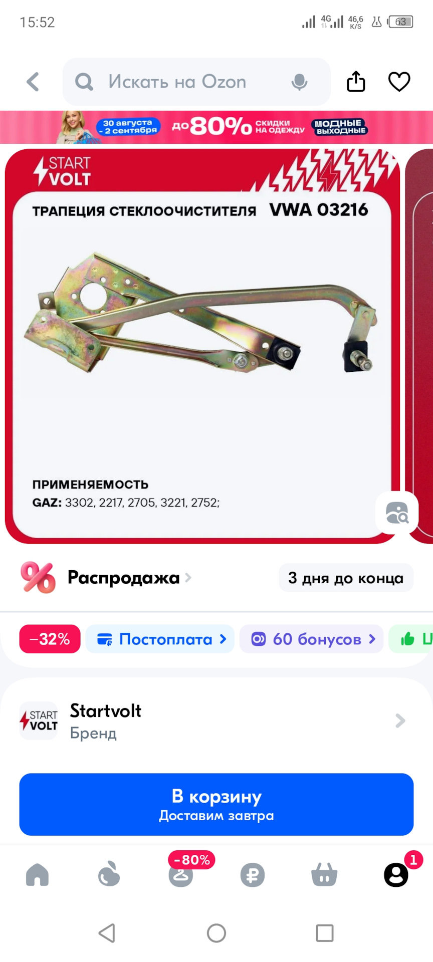 Замена трапеции дворников — ГАЗ Газель, 2,9 л, 2012 года | своими ...