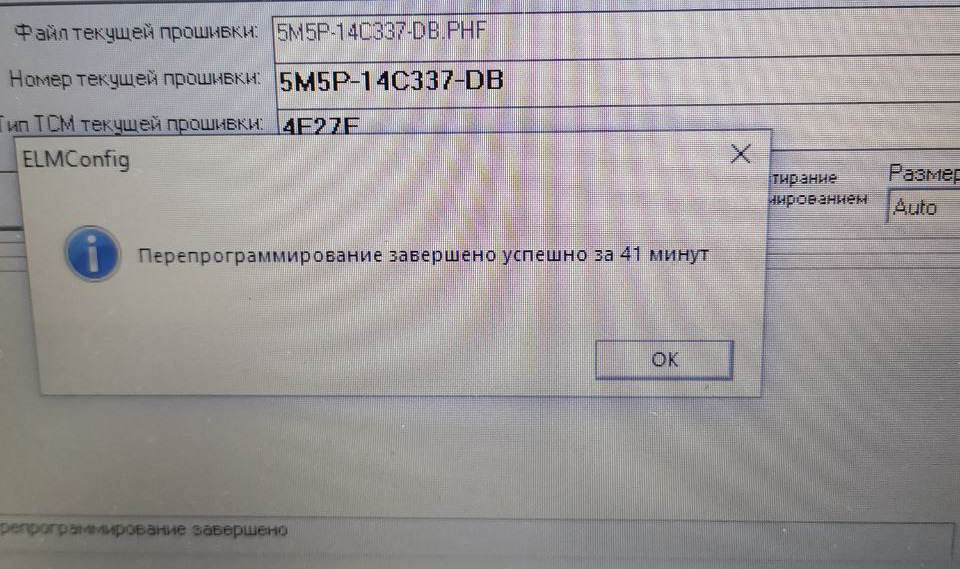 Как прошить фокус 2. Как прошить фокус 2
