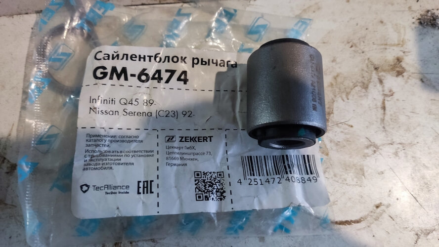 Фото в бортжурнале Москвич 2141. Запчасти на фото: GM6474, 25147Z