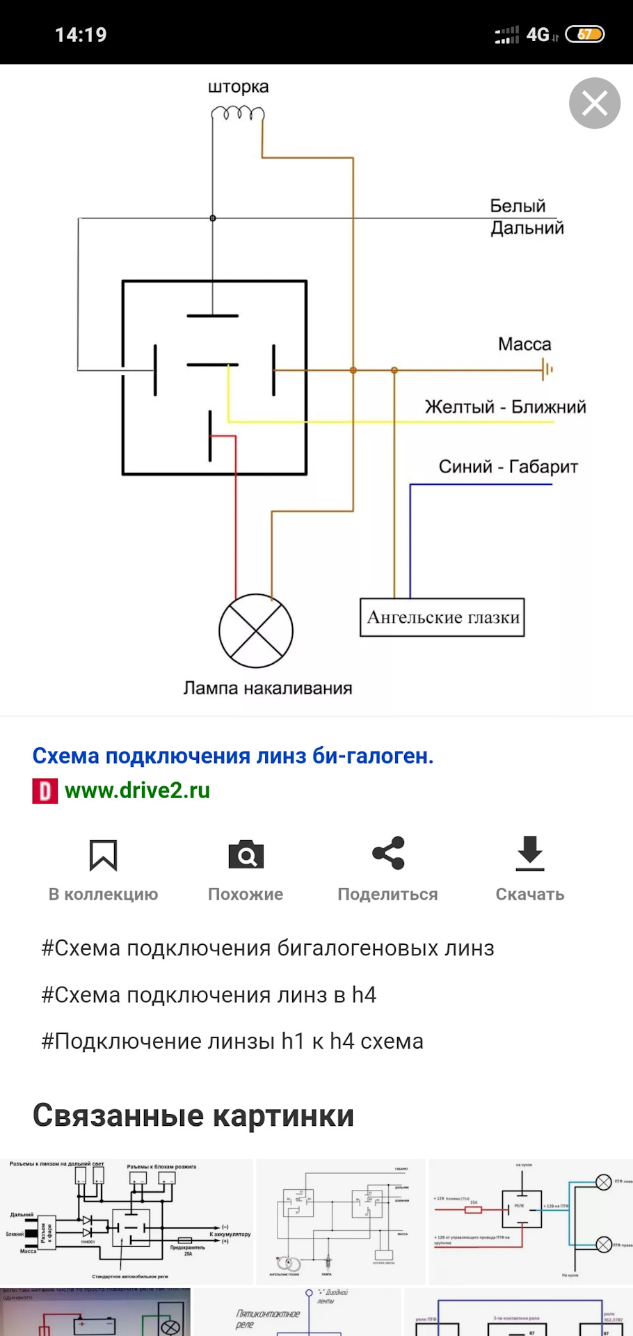 Схема подключения линзы через реле