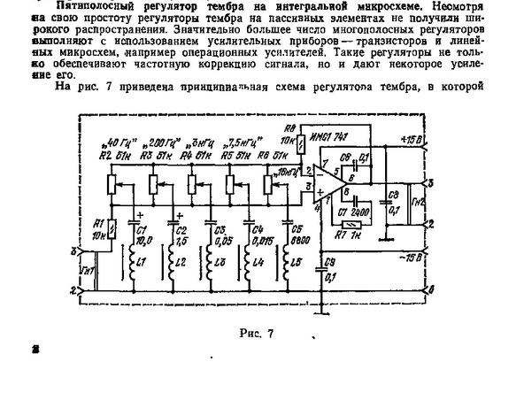 Трехполосный регулятор тембра схема