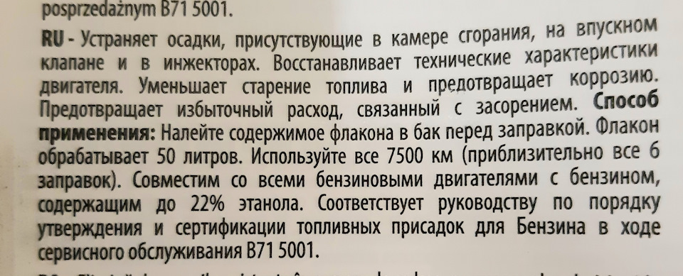 ПРИСАДКА К ТОПЛИВУ PSA — Citroen C-Elysee, 1,2 л, 2014 года | заправка ...