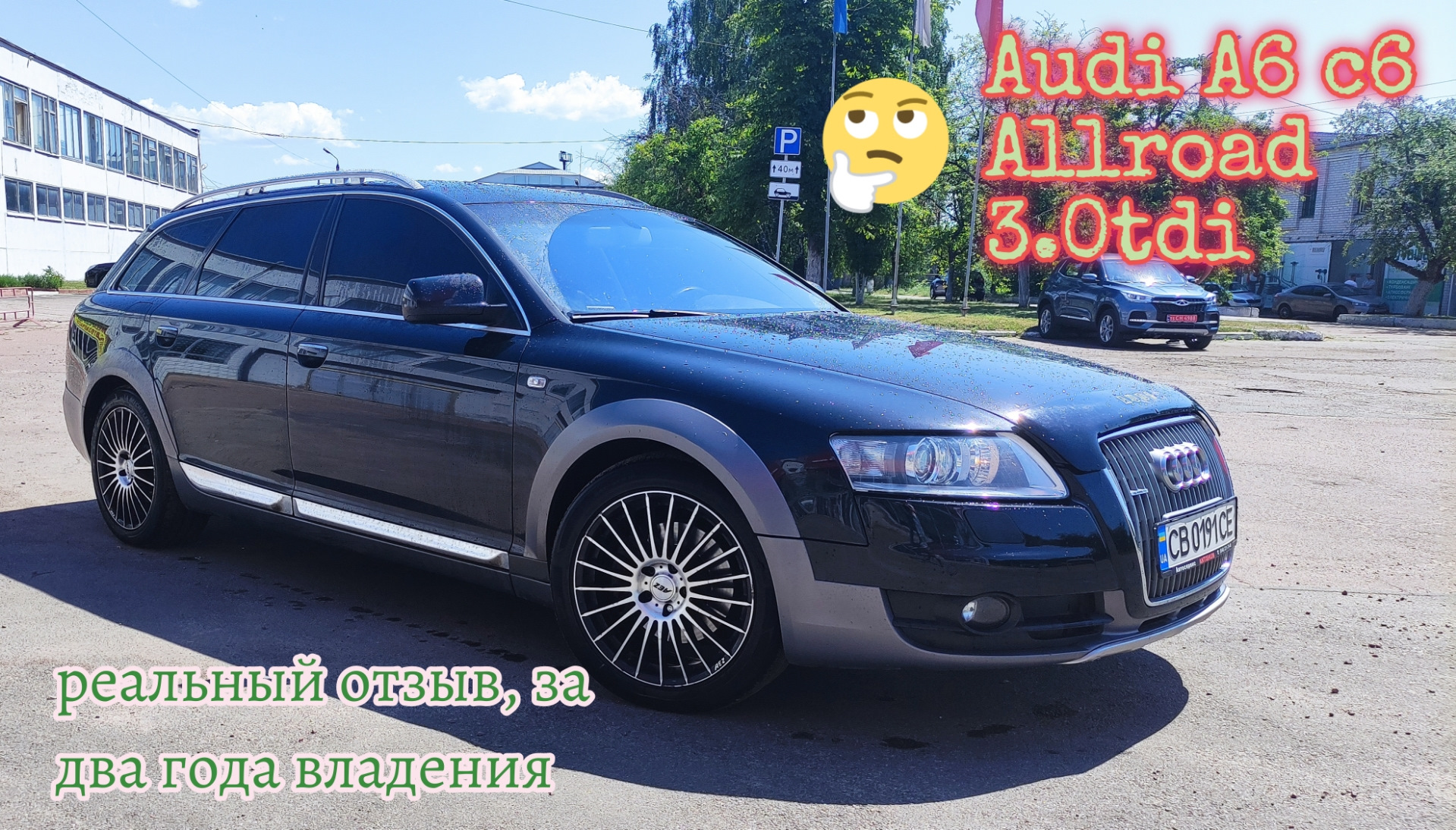 Стоит ли?! Отзыв (итоги) за два года владения Audi A6 c6 Allroad 3.0 tdi  asb — Audi A6 Allroad quattro (C6), 3 л, 2008 года | обкатка | DRIVE2