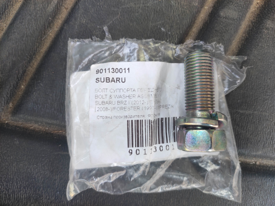 901130011 Болт крепления скобы суппорта SUBARU | Запчасти на DRIVE2