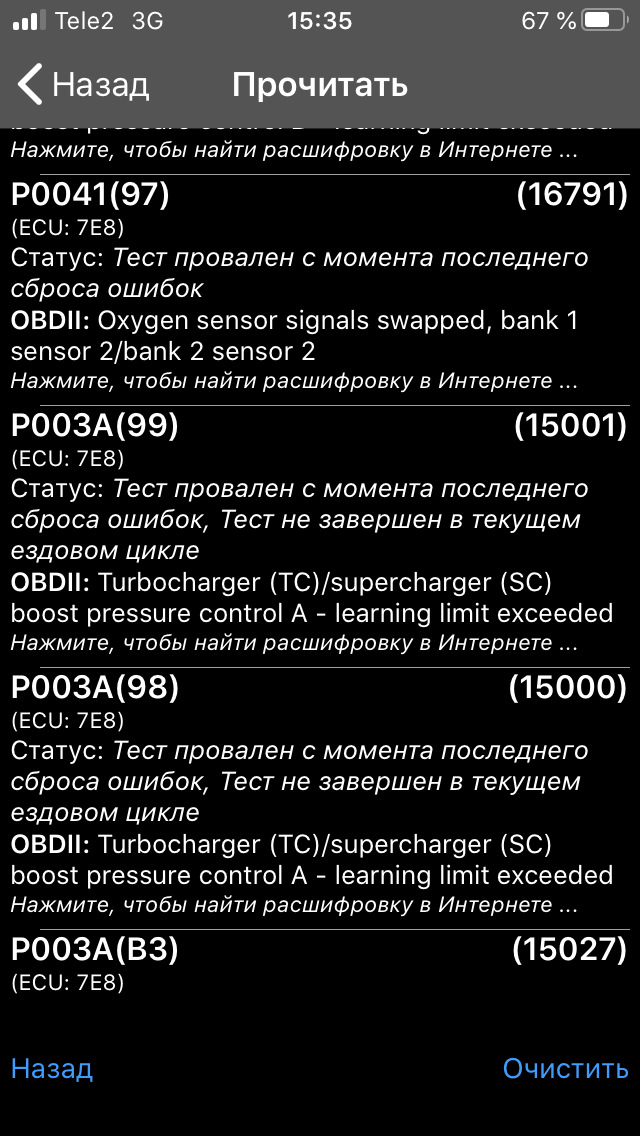 Подскажите, что за ошибки? — Skoda Octavia A7 Mk3, 1,8 л, 2014 года ...