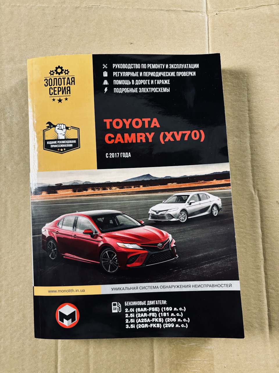 Книга TOYOTA CAMRY 70, по ремонту и эксплуатации! — Toyota Camry (XV70),  3,5 л, 2019 года | аксессуары | DRIVE2