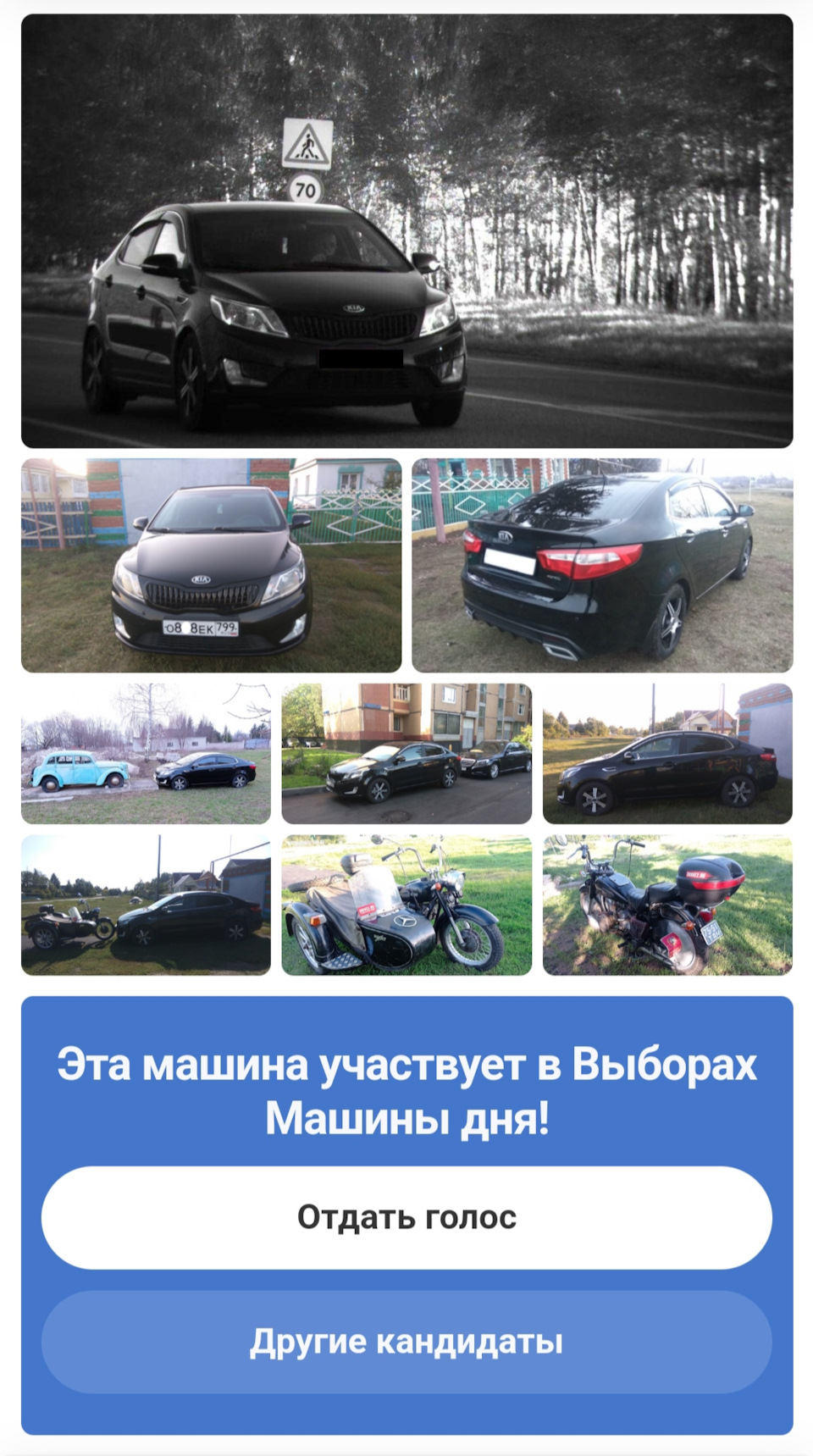 Впервые попал на выборы, машина дня! — KIA Rio (3G), 1,6 л, 2013 года |  рейтинг и продвижение | DRIVE2