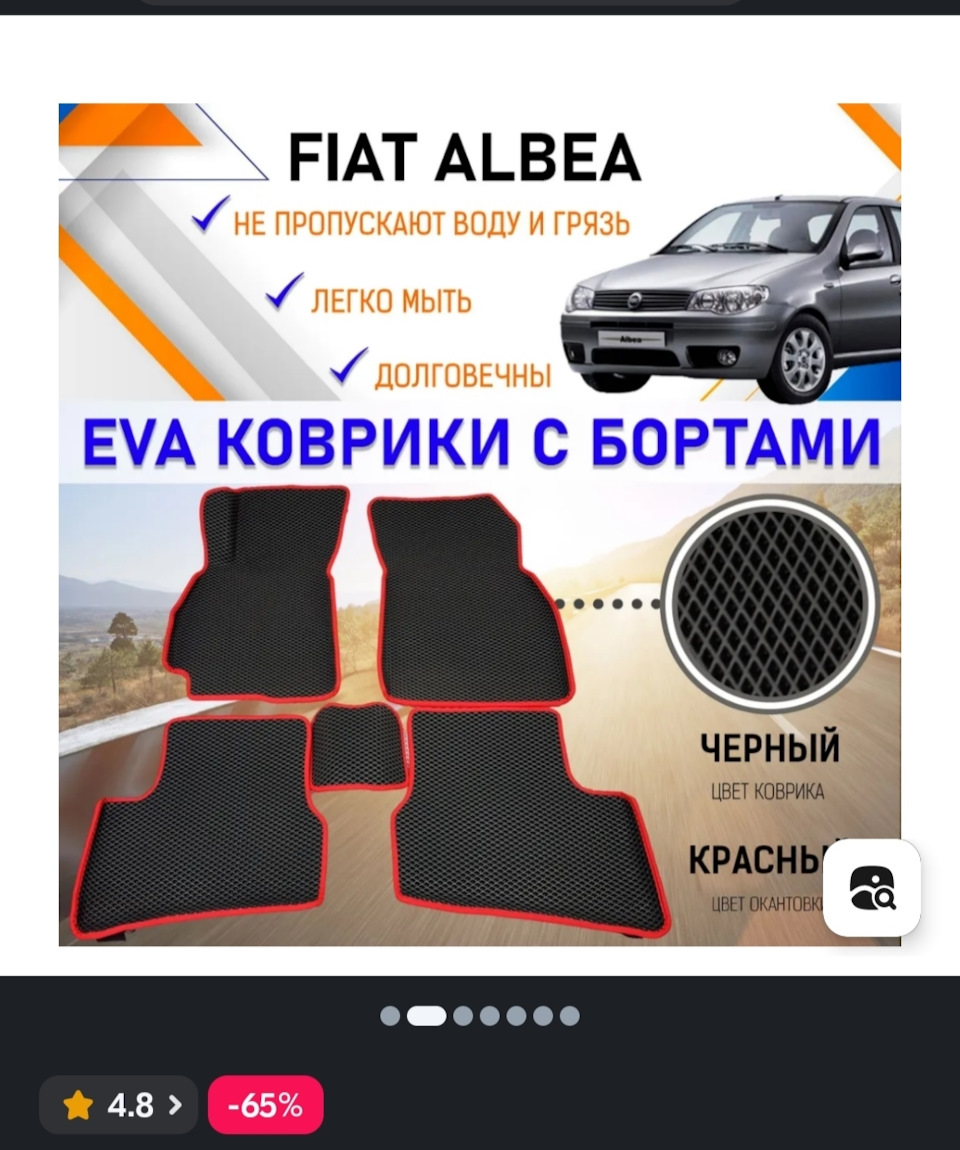 Коврики Эва — FIAT Albea, 1,4 л, 2011 года | стайлинг | DRIVE2