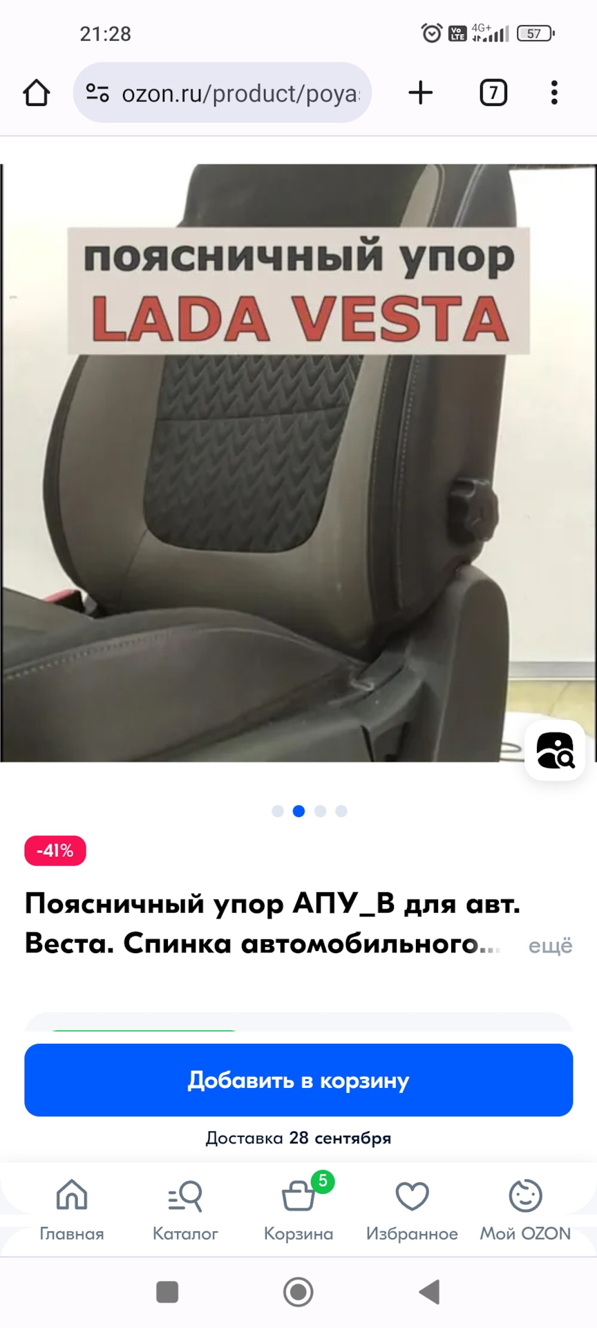 √15 поясничный упор — Lada Vesta (1G), 1,6 л, 2021 года | своими руками ...