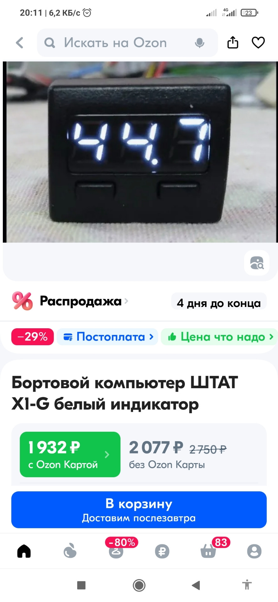 Народ подскажите на счёт БК на Ларгус ? И как повысить обороты без ...