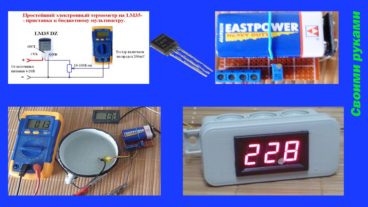 Как переделать цифровой вольтметр в термометр на LM35+приставка для  измерения температуры к бюджетному мультиметру. — Сообщество «Сделай Сам»  на DRIVE2