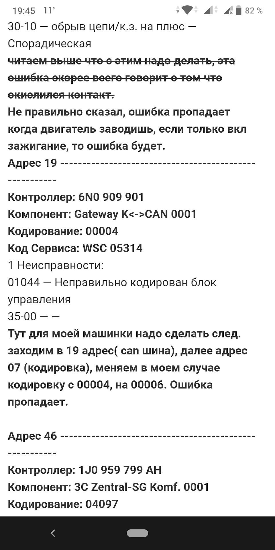 Решено) Ошибка 01044 неправильно кодирован блок управления — Volkswagen  Passat Variant (B5), 1,9 л, 2000 года | электроника | DRIVE2