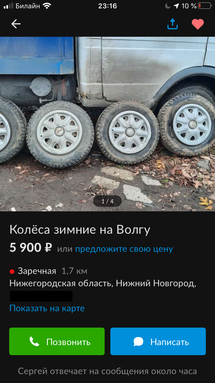 Кроилово ведет к попадалову?! / Покупка б/у зимней резины на дисках — ГАЗ  31105, 2,3 л, 2005 года | шины | DRIVE2