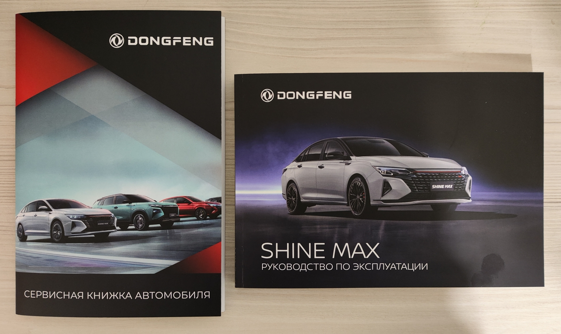 Мануал, сервисная и карточка техобслуживания Dongfeng Shine Max — Dongfeng  Shine Max, 1,5 л, 2023 года | плановое ТО | DRIVE2