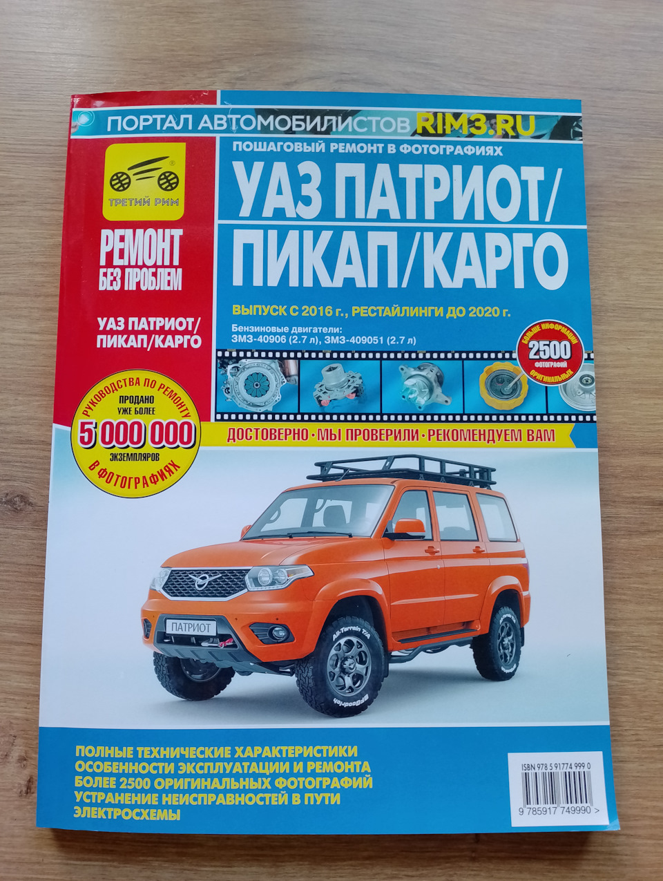 Покупка машины — УАЗ Patriot, 2,7 л, 2019 года | покупка машины | DRIVE2