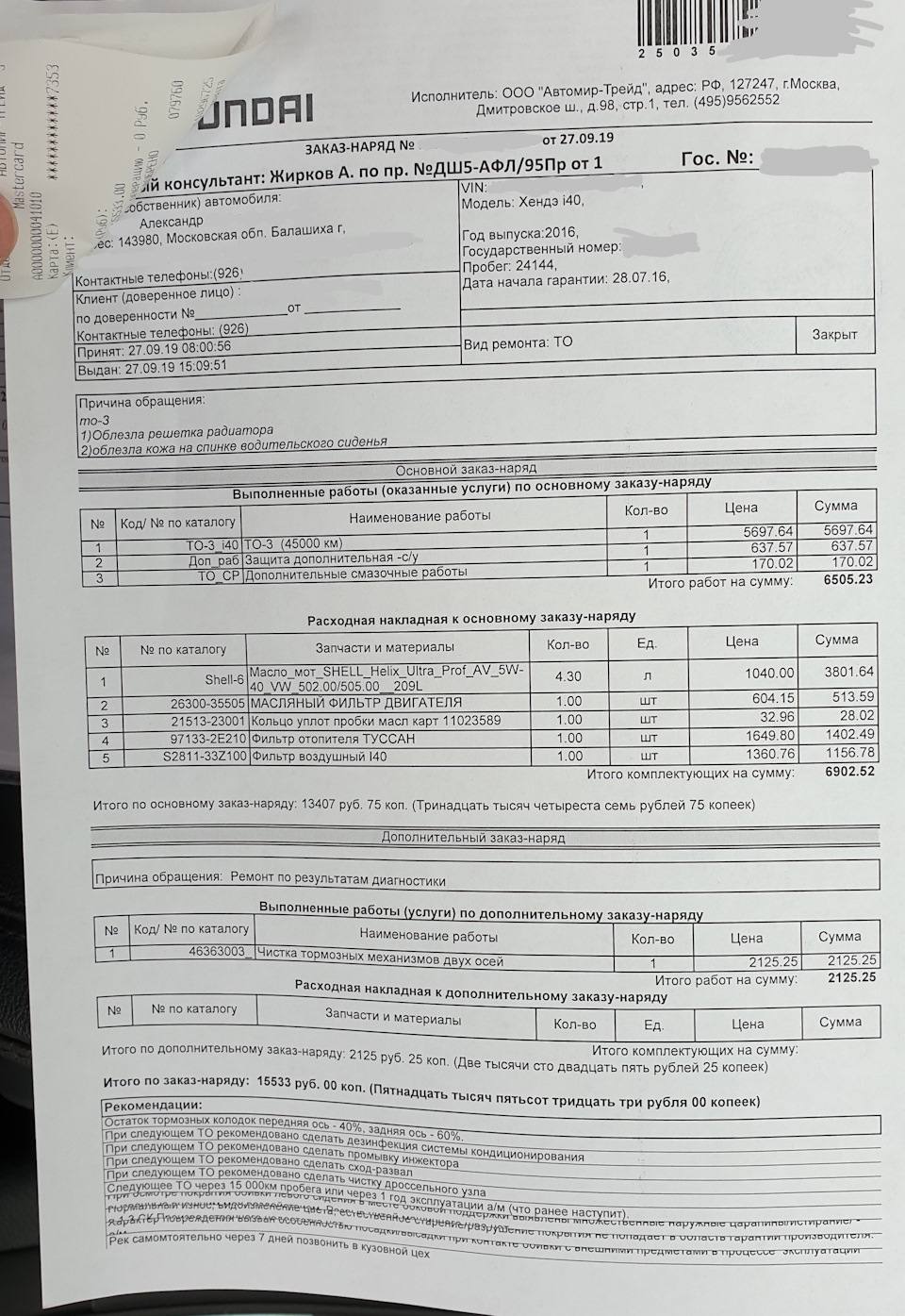 ТО — 3 (гарантийка, диагностическая карта) АВТОМИР — Hyundai i40, 2 л, 2016  года | плановое ТО | DRIVE2