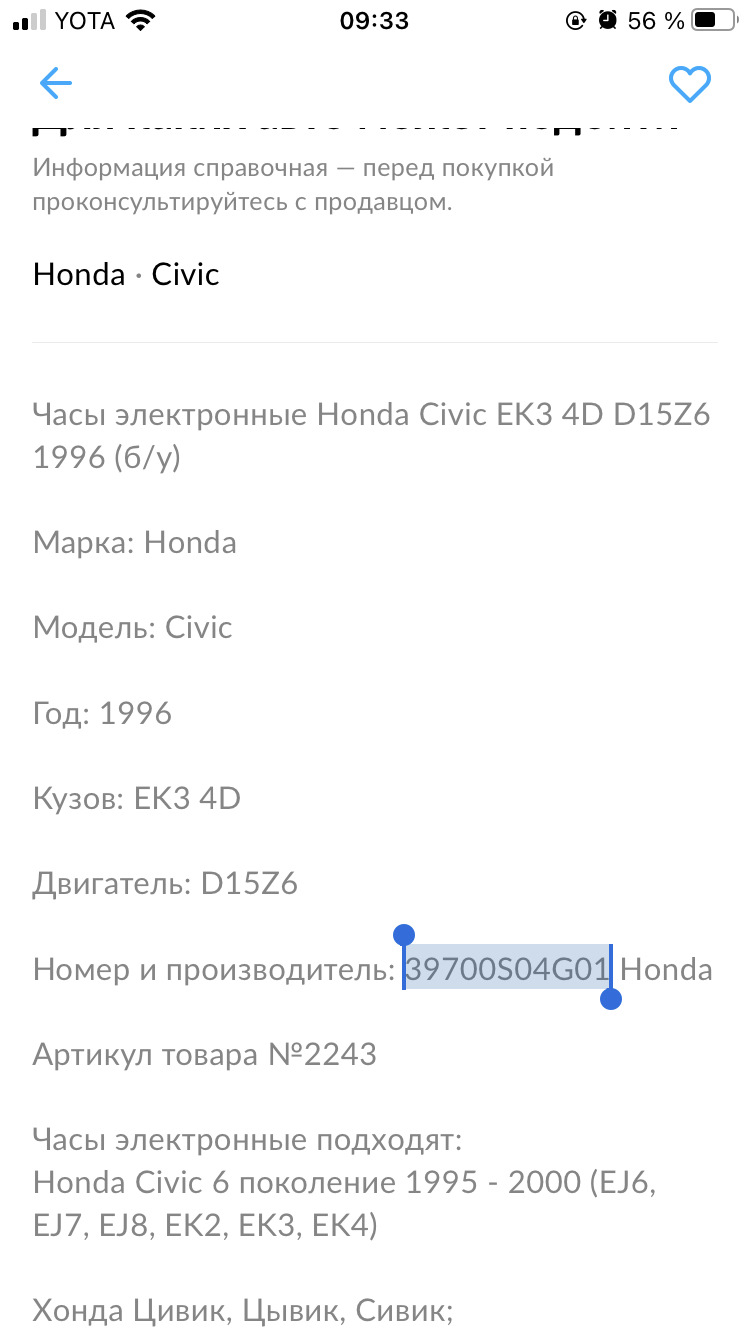 Ищу Бортовые Часы Цивик ЕК 3 — Honda Civic Ferio (6G), 1,3 л, 1998 года |  аксессуары | DRIVE2