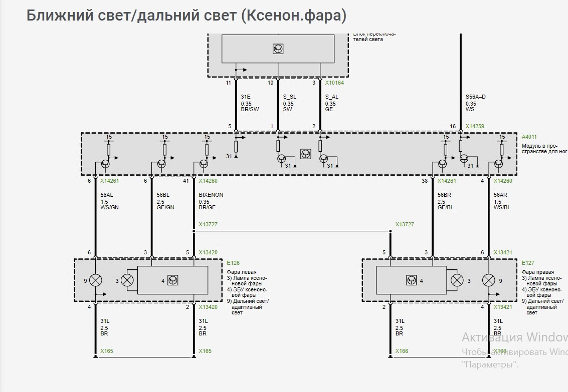 Е90 схема подключения