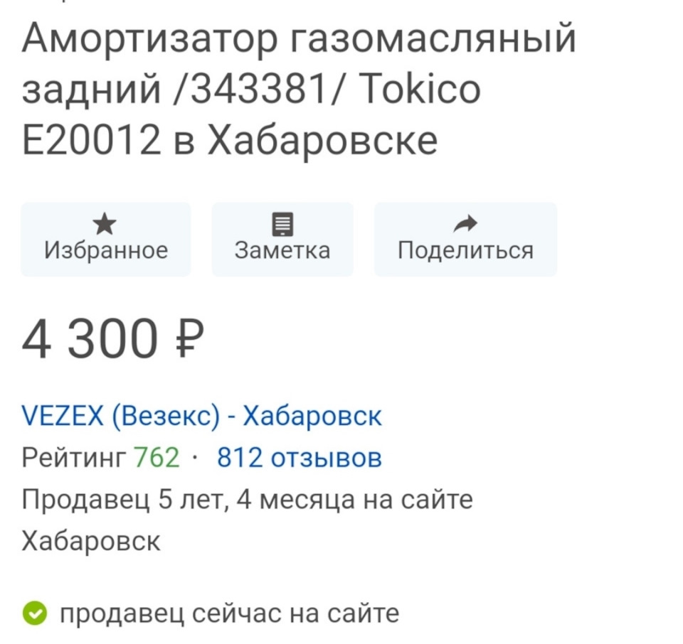 28] Tokico E20012 & з.Пружины (Покупка, Замена) — Honda Fit (2G), 1,3 л,  2010 года | визит на сервис | DRIVE2