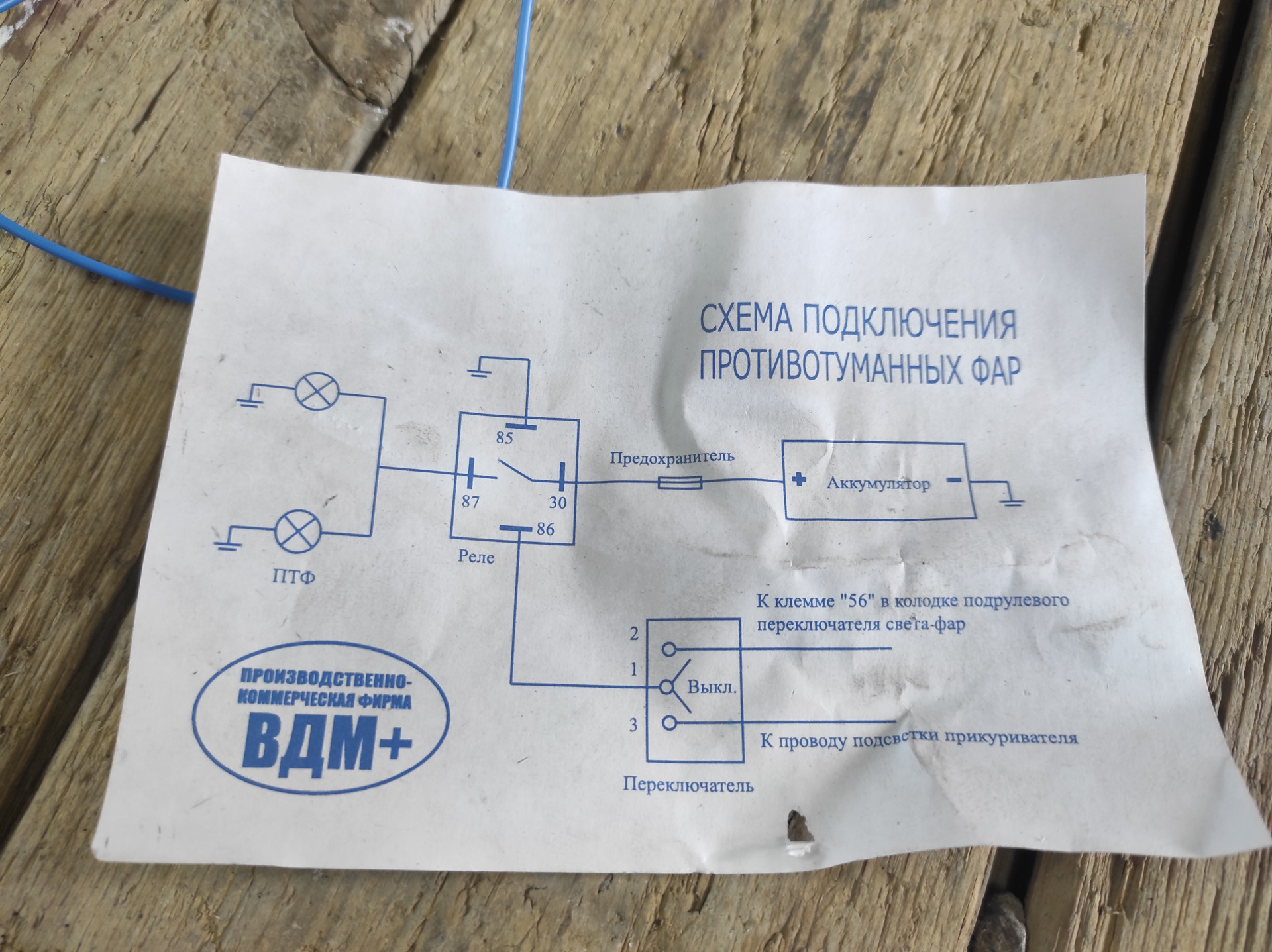 схема подключения противотуманок