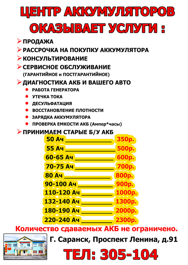 Наши услуги — Центр Аккумуляторов на DRIVE2