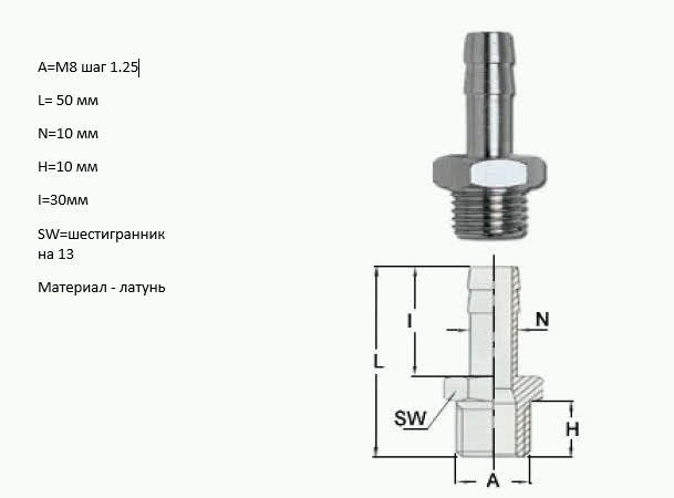 Чертеж штуцера с наружной резьбой для шланга