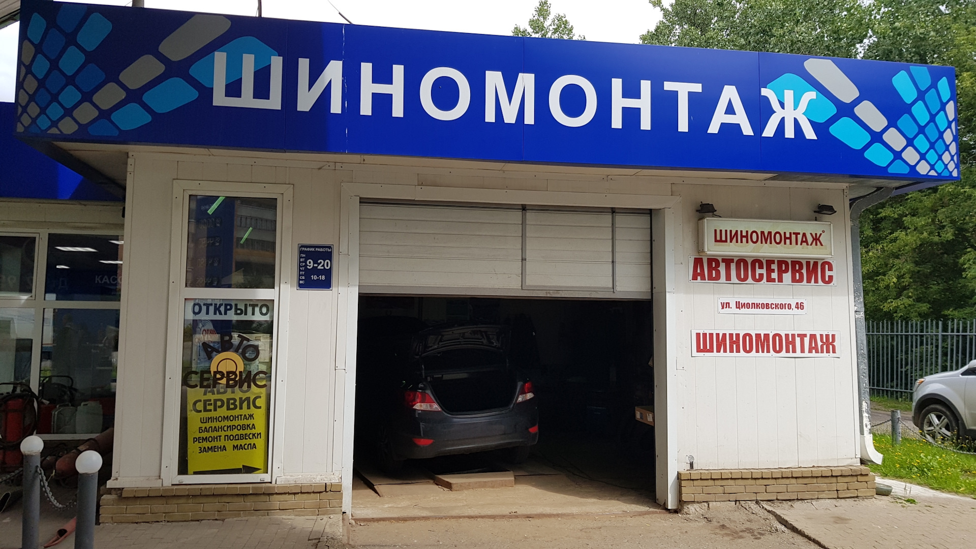 Открытие шиномонтажа с нуля бизнес план. Как открыть шиномонтаж с нуля. Открылся шиномонтаж. Как открыть шиномонтаж с нуля. Как открыть свой шиномонтаж с нуля.