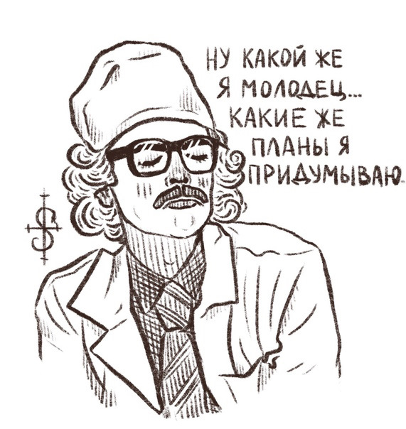 Мне за эту разработку такую премию дадут. Инженер Лапенко планы. Лапенко какой же я молодец. Какие планы я придумываю Лапенко. Инженер какой я молодец.