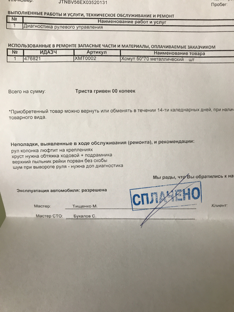 26. Ходовая] Диагностика рулевого управления — Toyota Corolla (140/150),  1,6 л, 2008 года | визит на сервис | DRIVE2