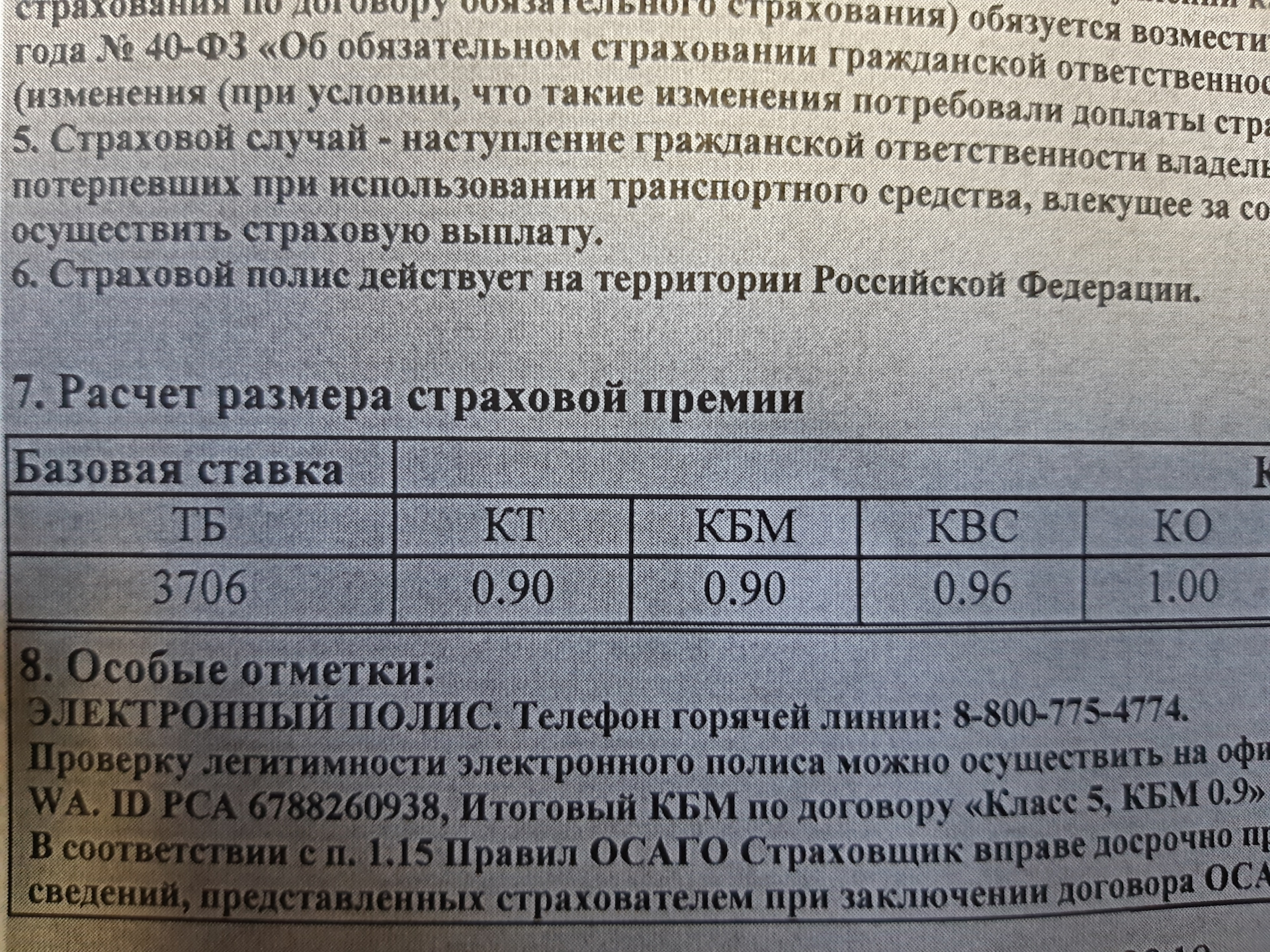 Рассчитать страховку на 3 месяца. Рассчитать страховку на 3 месяца
