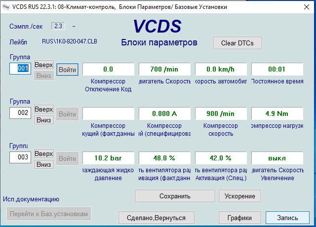 Группы 001 — 003 — Skoda Octavia A5 Mk2. Запчасти на фото: RU522, 1K0820047