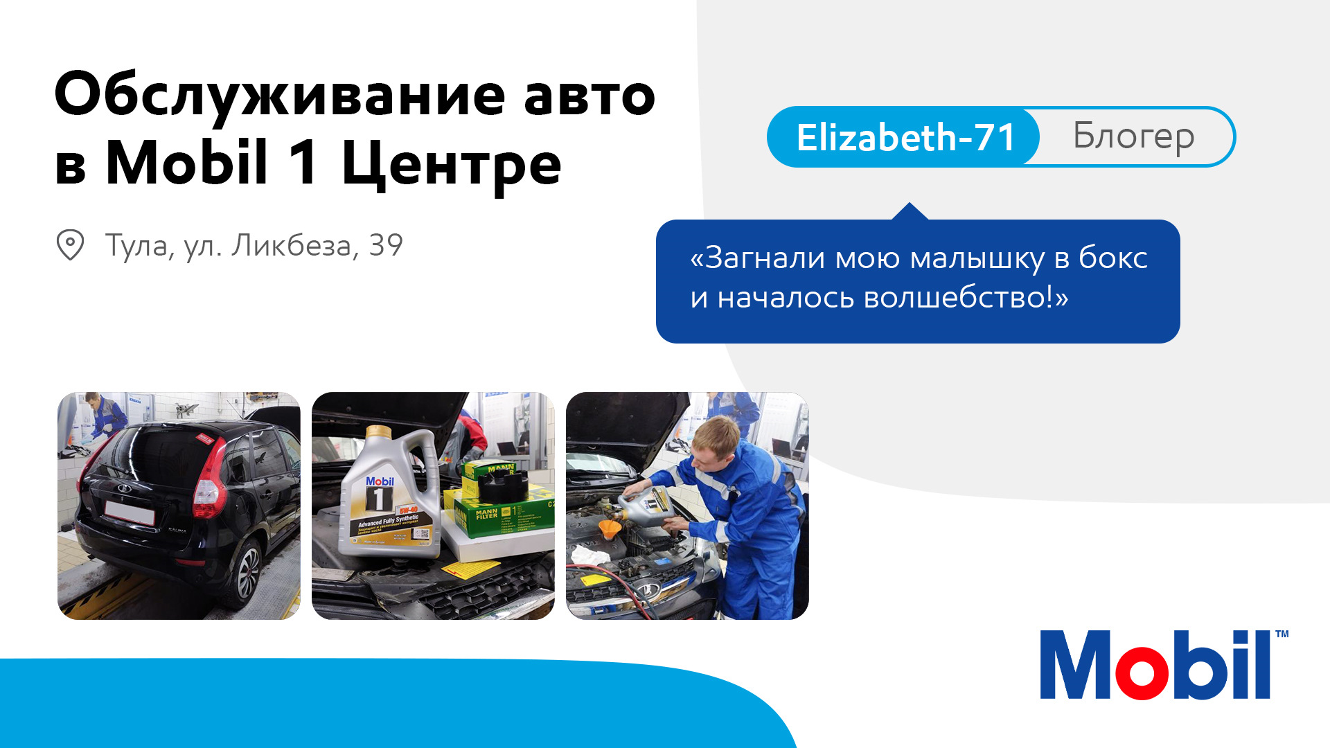 Обслуживание авто в Mobil 1 Центре: Тула — Mobil на DRIVE2