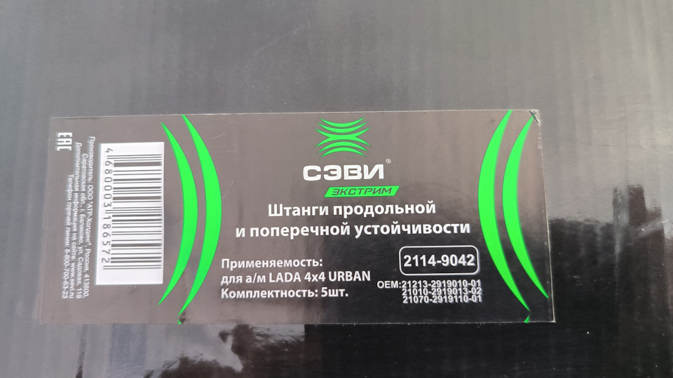 Реактивные тяги — Lada 4x4 3D, 1,7 л, 1996 года | запчасти | DRIVE2