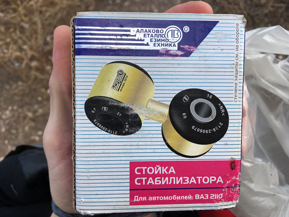 стойка стабилизатора — Lada 21112, 1,5 л, 2002 года | своими руками ...