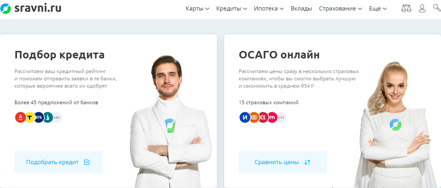 Компания сравни ру. Сравни ру. Реклама Сравни ру. Сравни ру кредиты. Sravni.ru реклама.