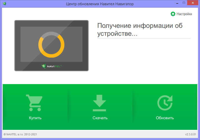 Навител навигатор обновление. Ожидание устройства Навител. Navitel Navigator Updater. Navitel Navigator update Center.