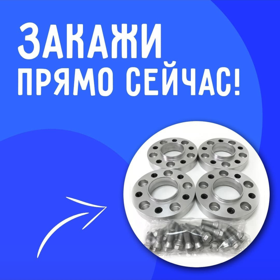 Проставки колёсные | Завод проставок ZUZ™️ отзывы — ZUZ на DRIVE2