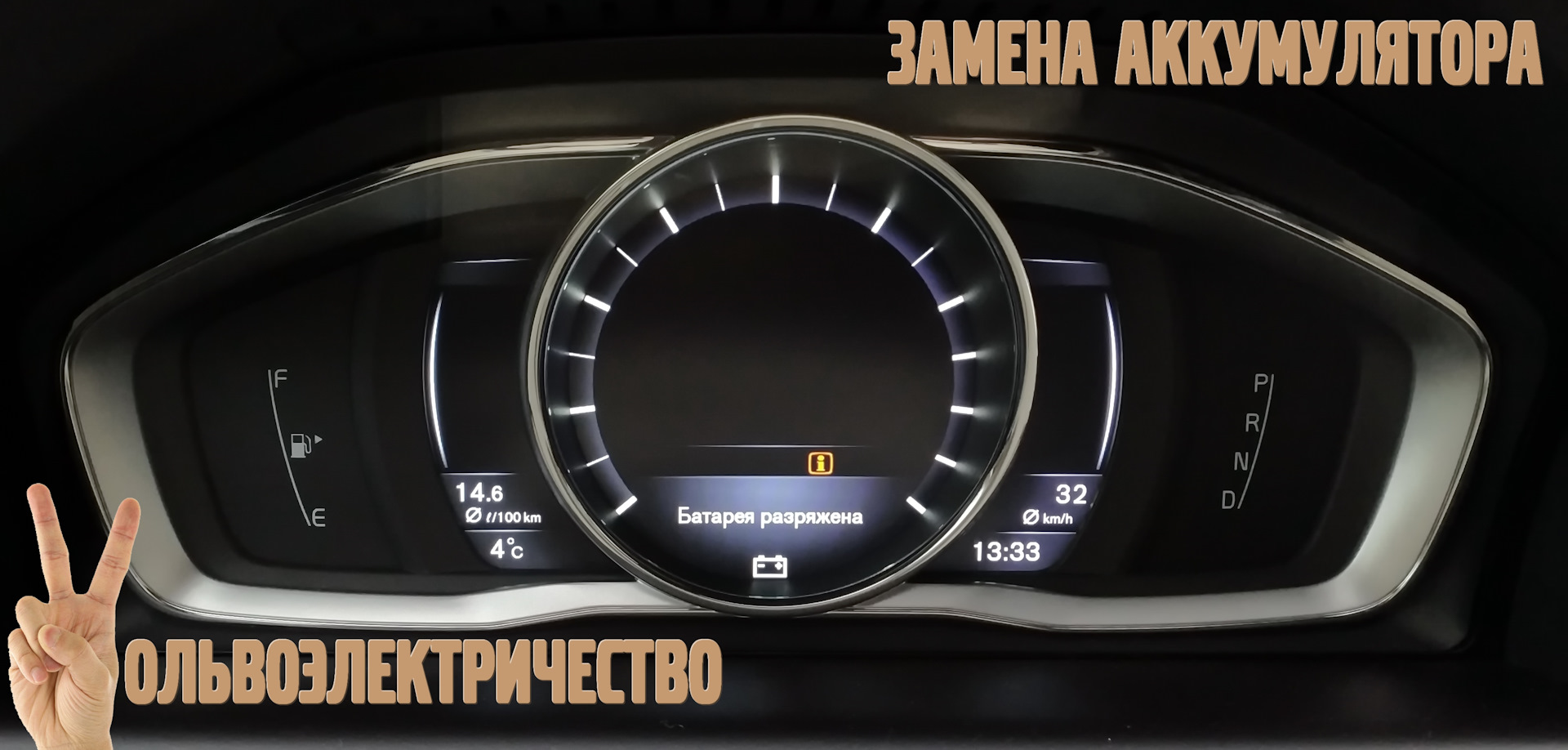 Vольвоэлектричество: Замена АКБ — Volvo XC60 (1G), 2,5 л, 2015 года |  электроника | DRIVE2