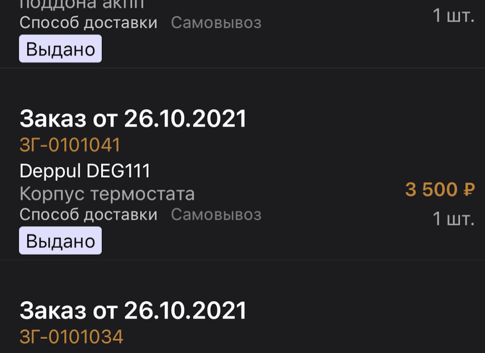 DEG111 DEPPUL | Запчасти на DRIVE2