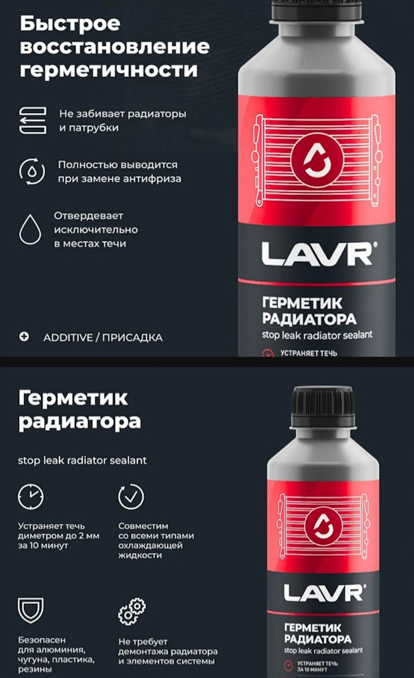 LN1105 Герметик радиатора Стоп-течь LAVR Stop Leak, 310мл Ln1105 LAVR ...