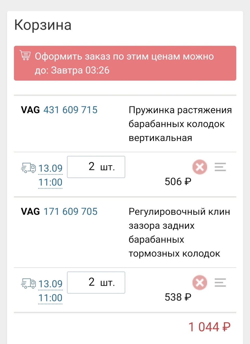 431609715 ПРУЖИНКА / ZUGFEDER VAG | Запчасти на DRIVE2