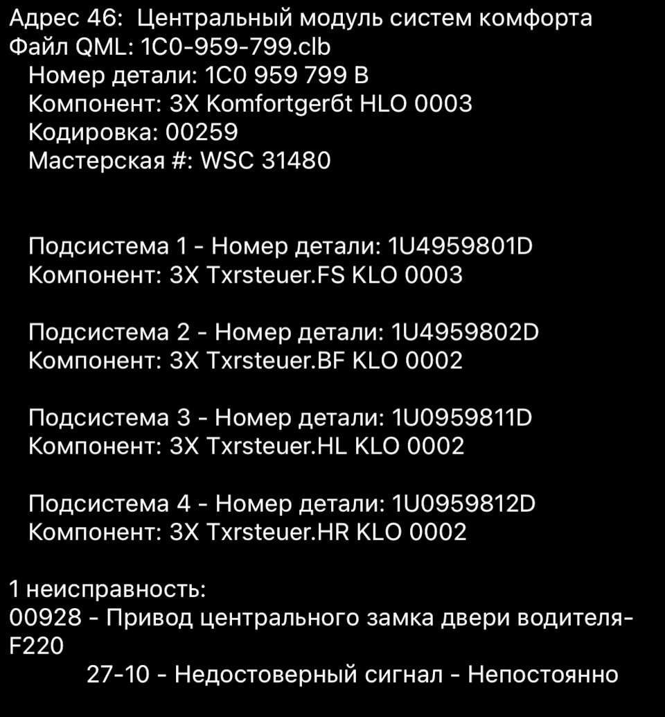 Ребят нужна ваша помощь в установке причины не работающего замка. — Skoda  Octavia A4 Mk1, 1,8 л, 2001 года | поломка | DRIVE2