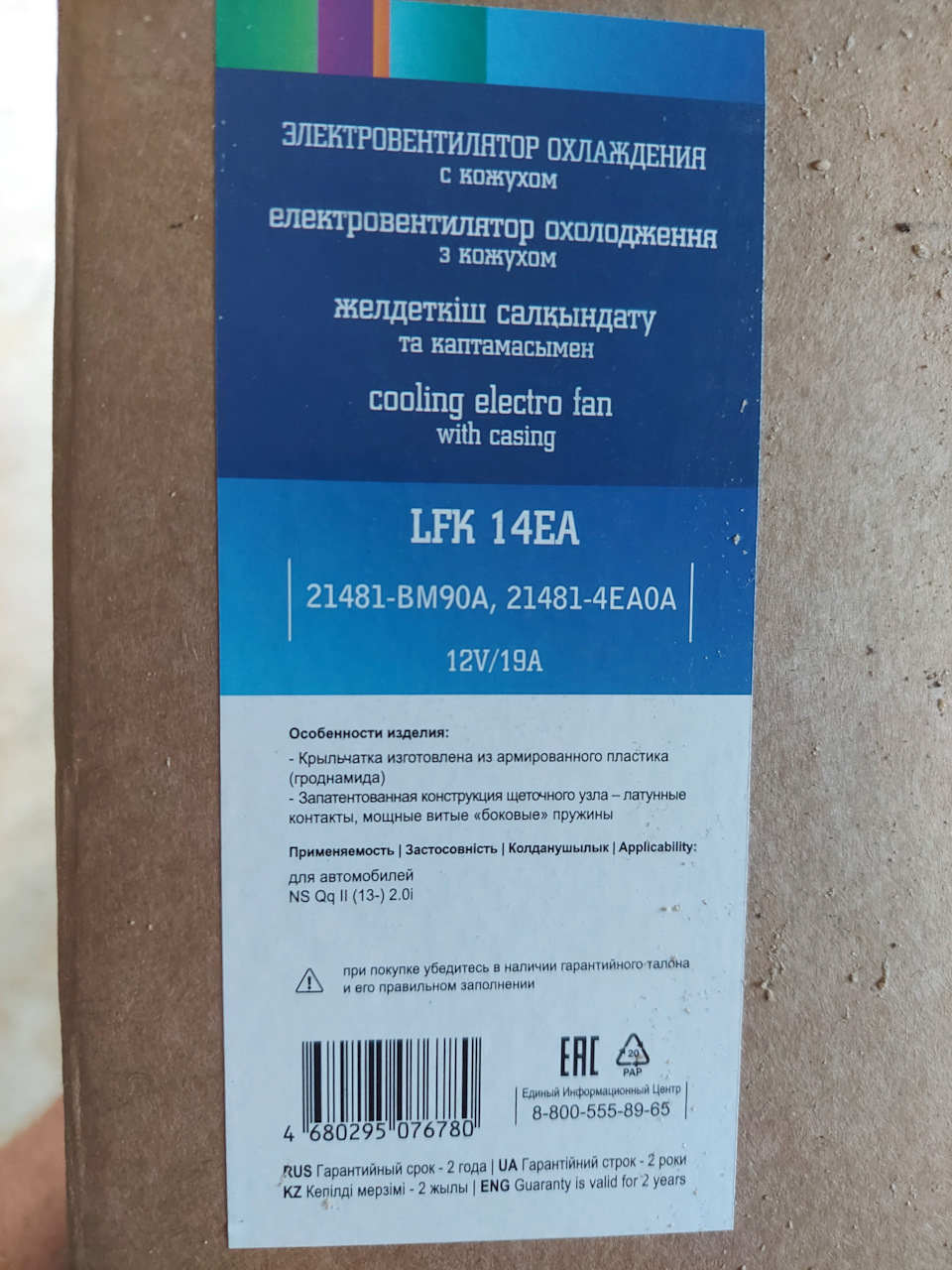 LFK14EA Э/вентилятор охл. для Nissan Qashqai 13- с кожухом и резист ...