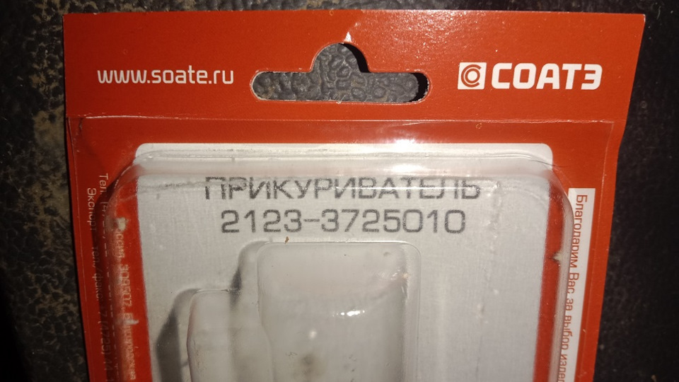 Прикуриватель +1 и Блютуз. — Peugeot Bipper, 1,4 л, 2010 года | своими ...