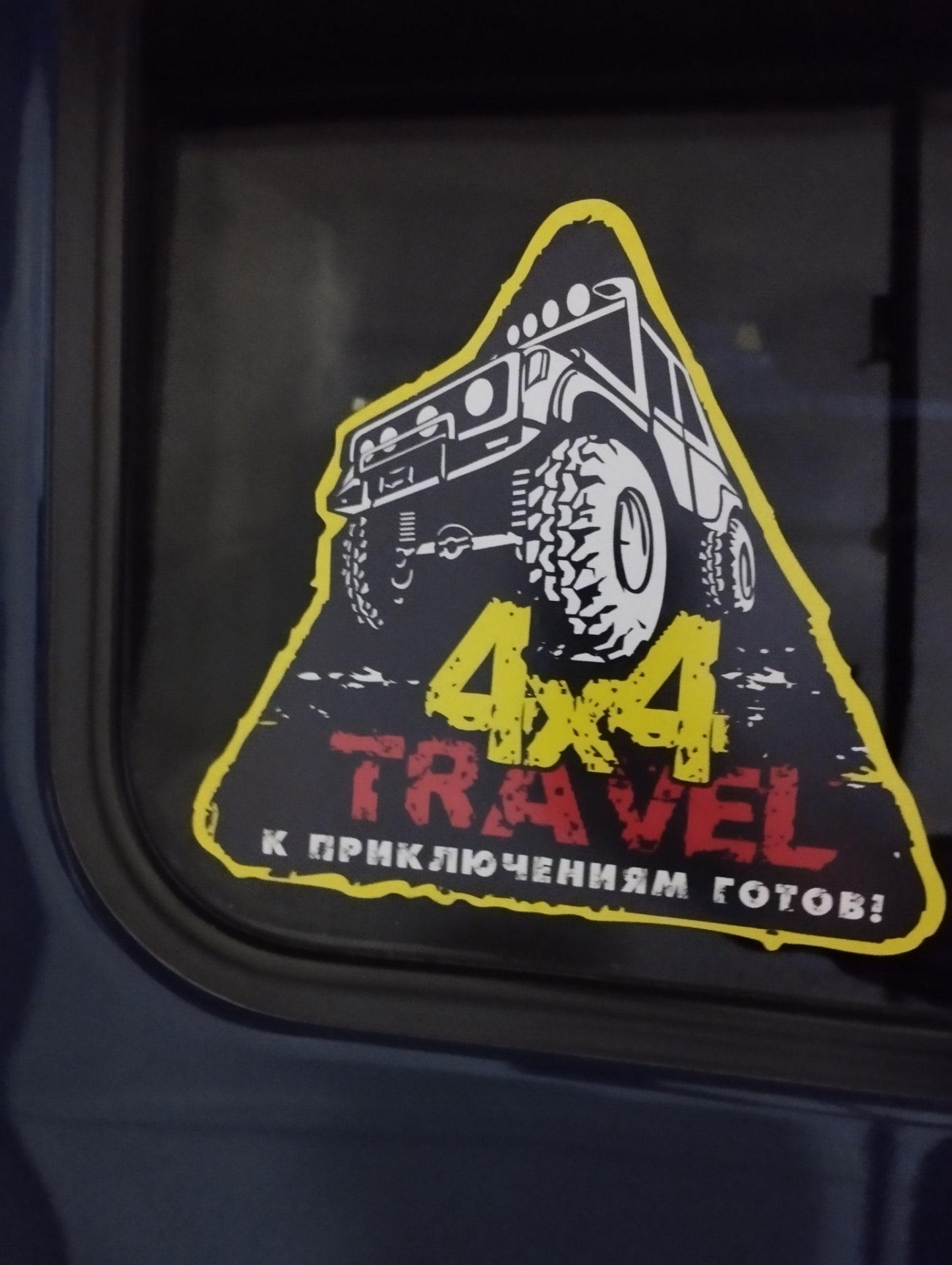 Наклейка — УАЗ 3159, 2,7 л, 2004 года | просто так | DRIVE2