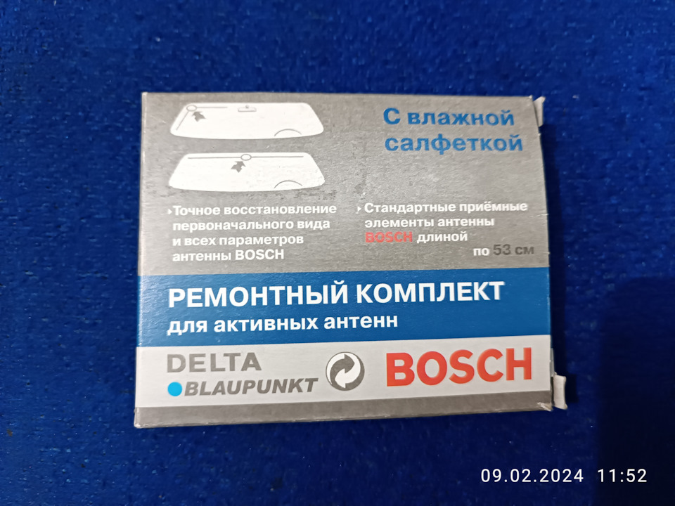 Антенна Bosch Autofun PRO