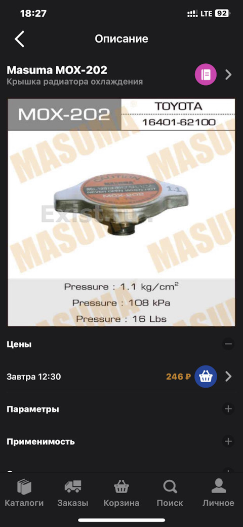 MOX202 Крышка радиатора MASUMA | Запчасти на DRIVE2