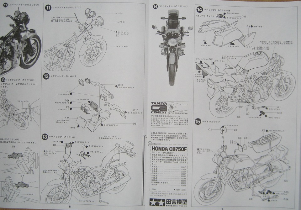 Honda cb 1300 схема