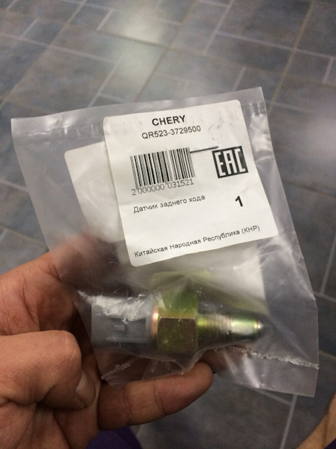 QR5233729500 Включатель фонаря заднего хода CHERY | Запчасти на DRIVE2