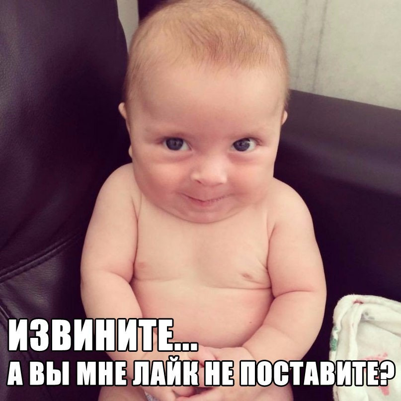 Я хочу от тебя детей мем